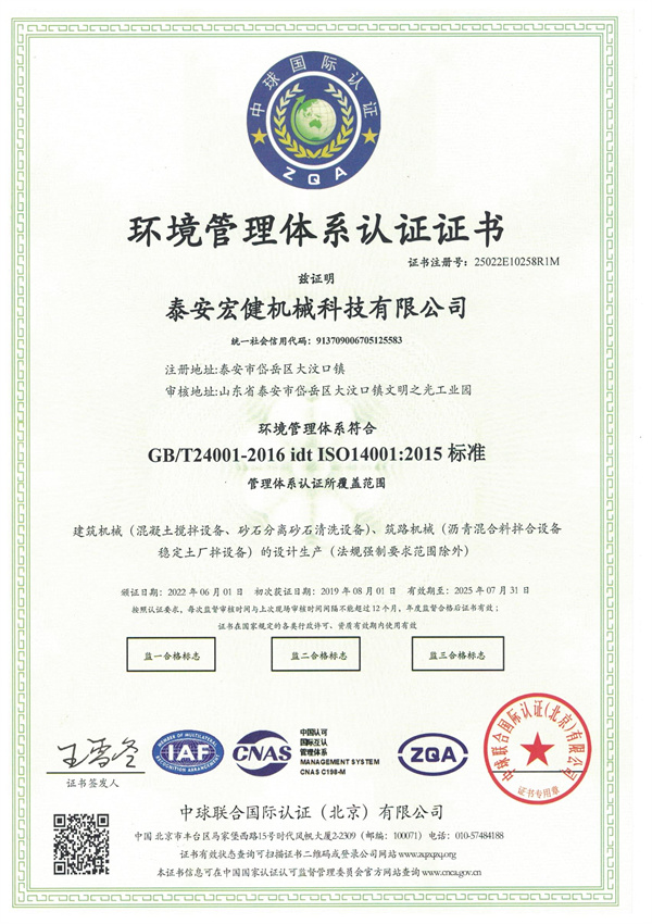 環境(jing)管理體(ti)系認證(zheng)證書