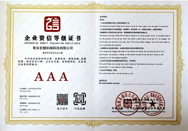 企(qi)業資信(xin)等級證(zheng)書