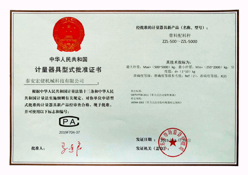 計(ji)量許可(ke)證書