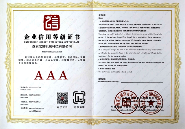 企業(ye)信用等(deng)級證書(shu)