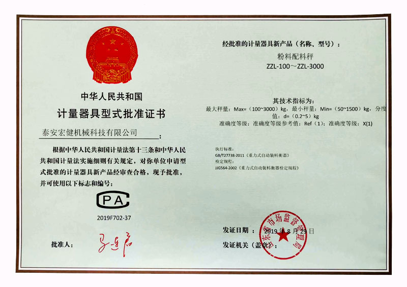 計量(liang)許可證(zheng)書