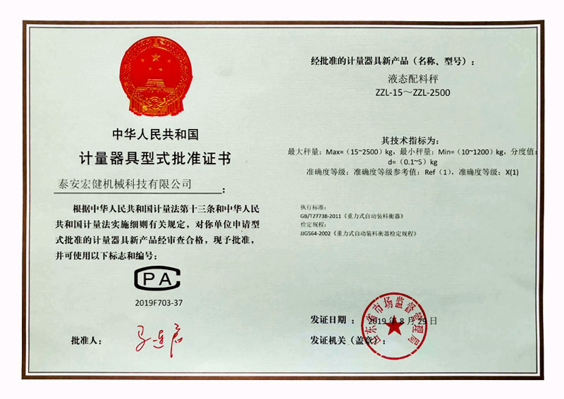 計量(liang)許可證(zheng)書