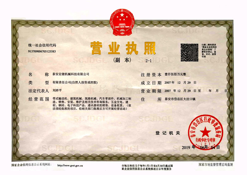 營(ying)業執照(zhao)